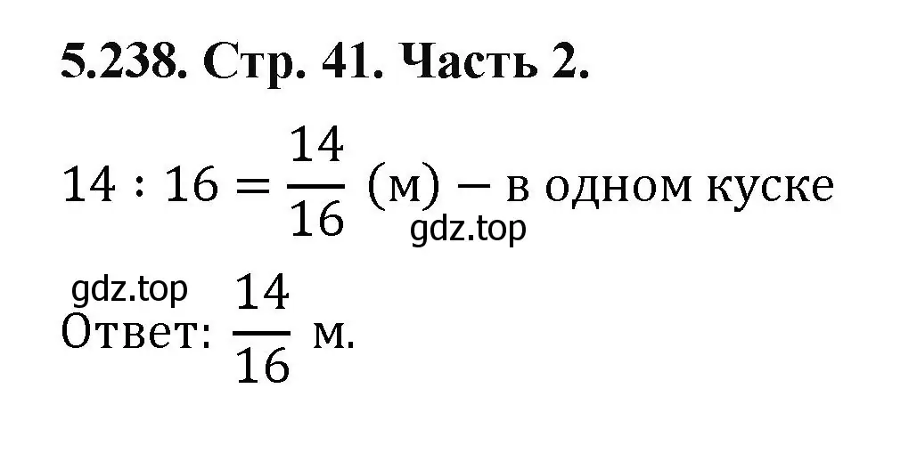 Решение номер 5.238 (страница 41) гдз по математике 5 класс Виленкин, Жохов, учебник 2 часть