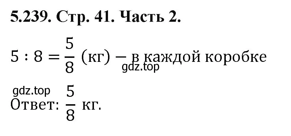 Решение номер 5.239 (страница 41) гдз по математике 5 класс Виленкин, Жохов, учебник 2 часть