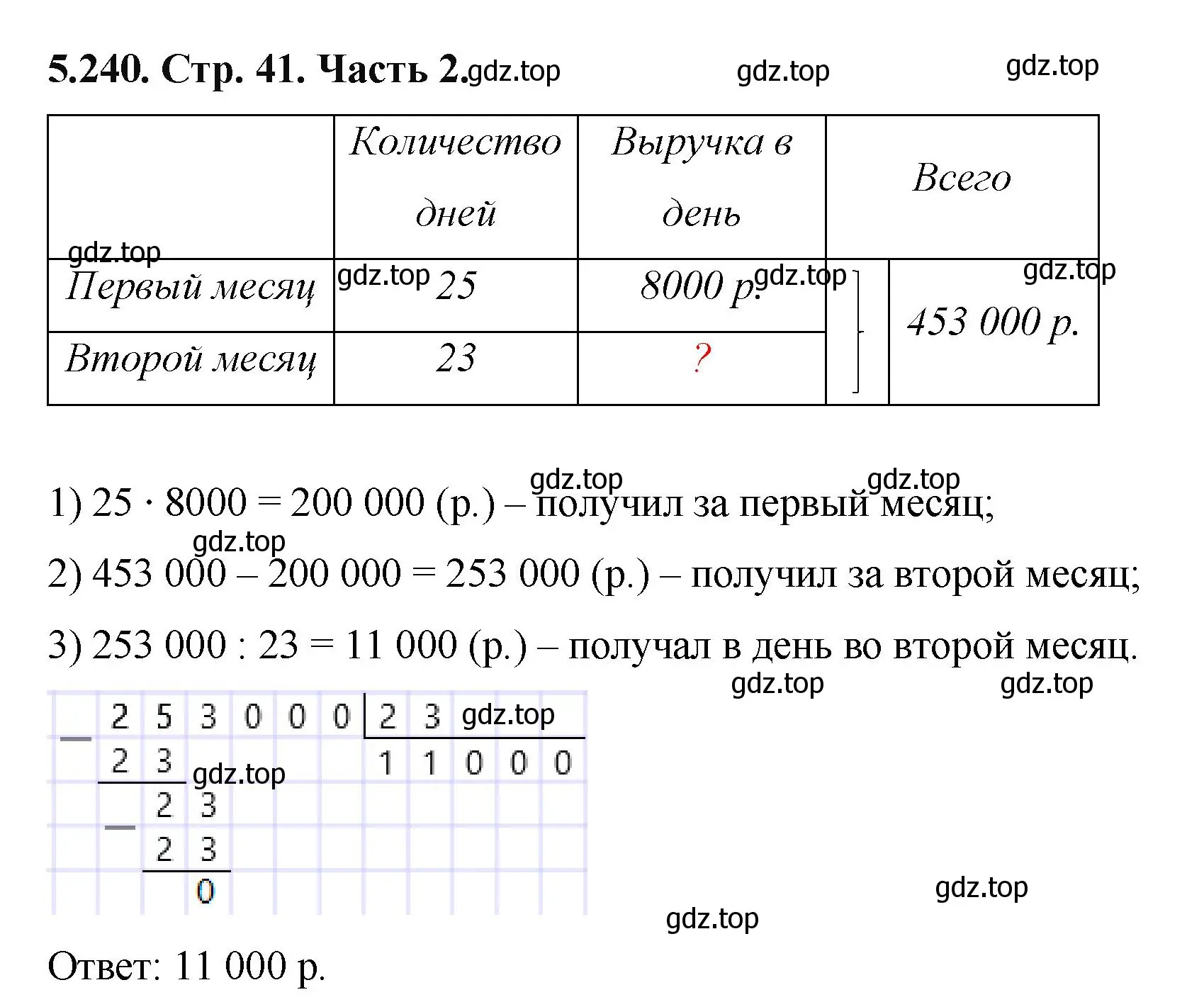 Решение номер 5.240 (страница 41) гдз по математике 5 класс Виленкин, Жохов, учебник 2 часть