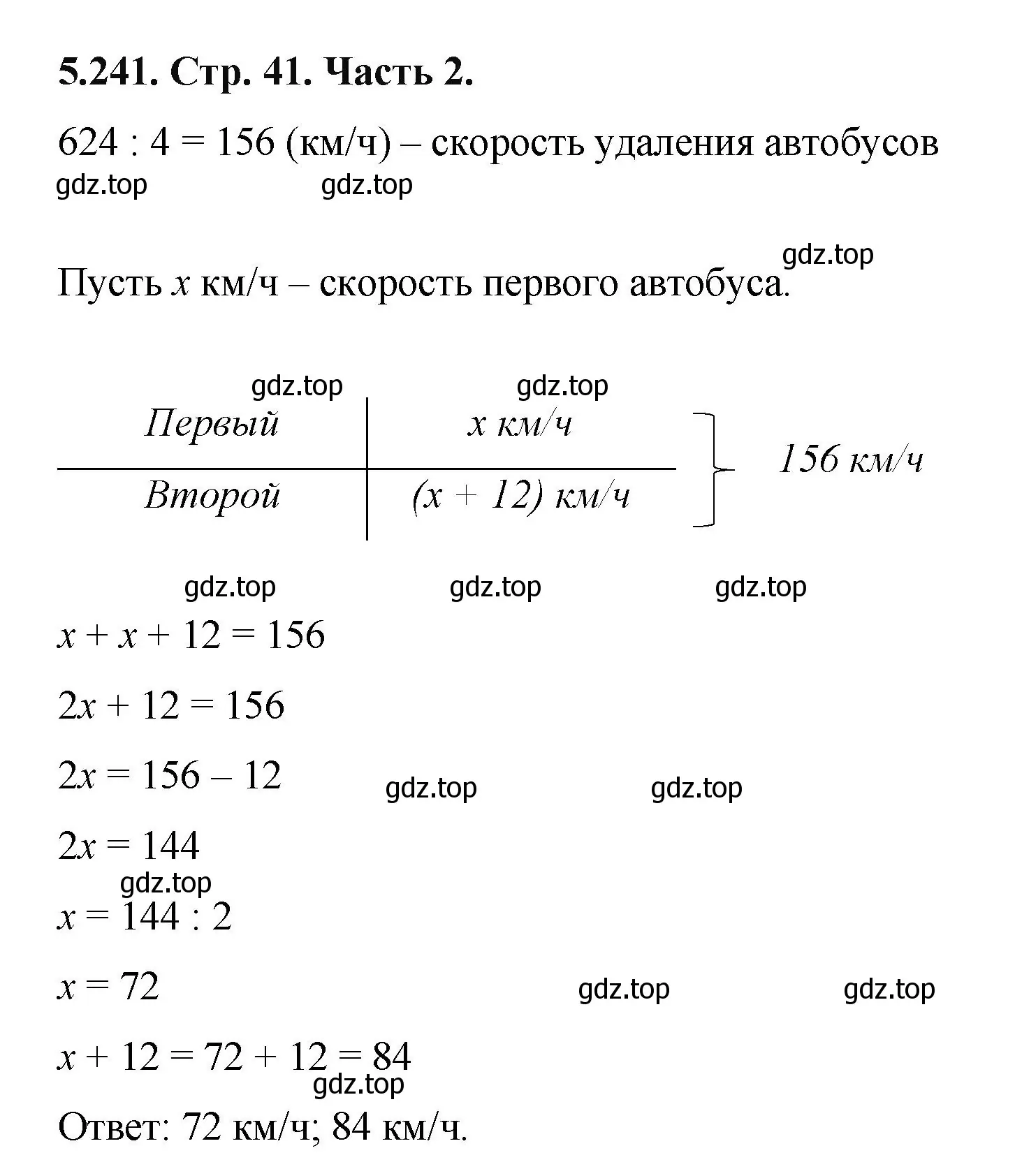 Решение номер 5.241 (страница 41) гдз по математике 5 класс Виленкин, Жохов, учебник 2 часть