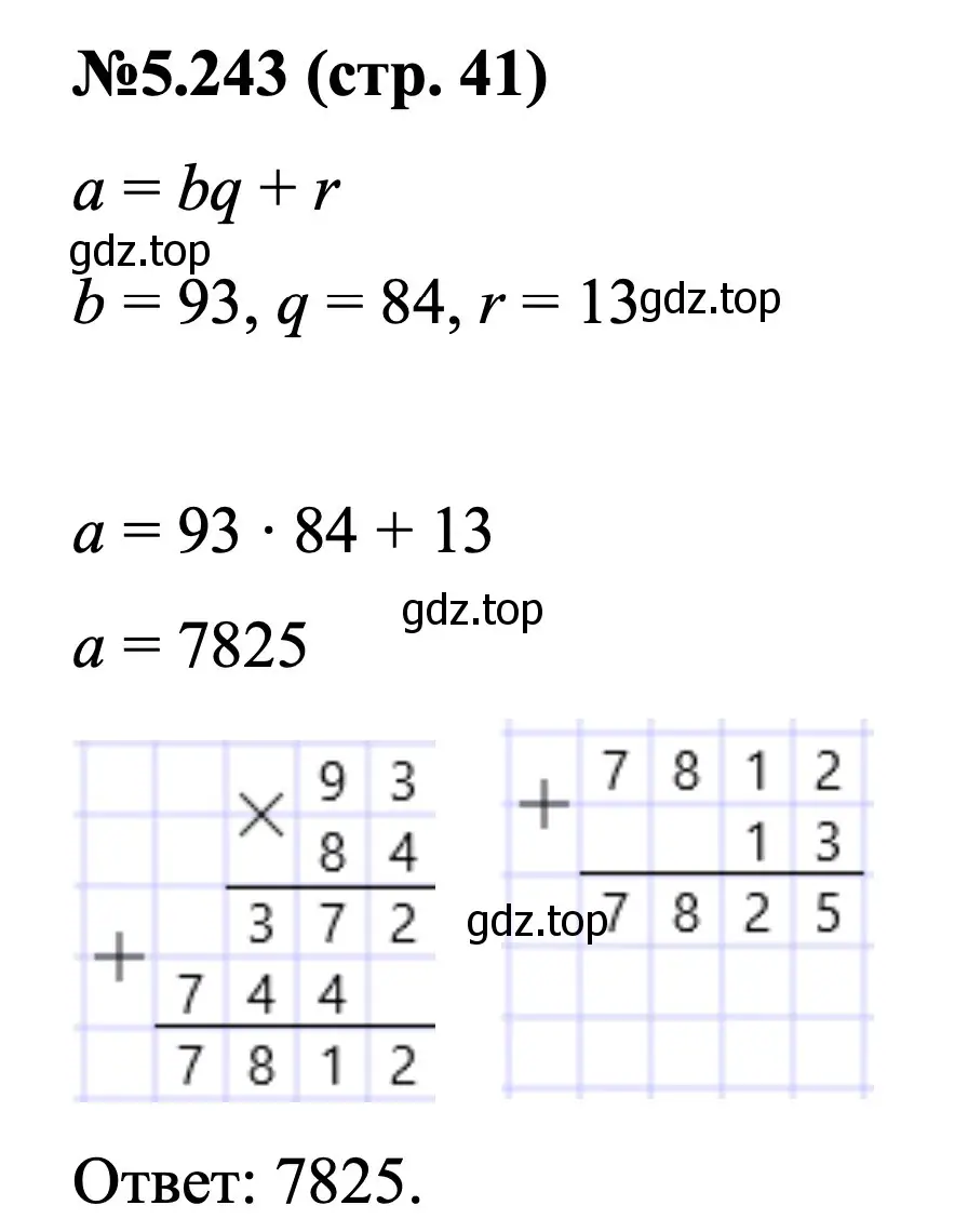 Решение номер 5.243 (страница 41) гдз по математике 5 класс Виленкин, Жохов, учебник 2 часть