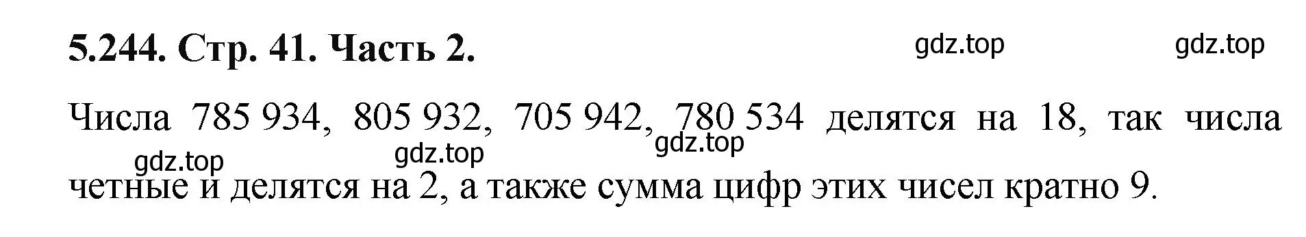 Решение номер 5.244 (страница 41) гдз по математике 5 класс Виленкин, Жохов, учебник 2 часть