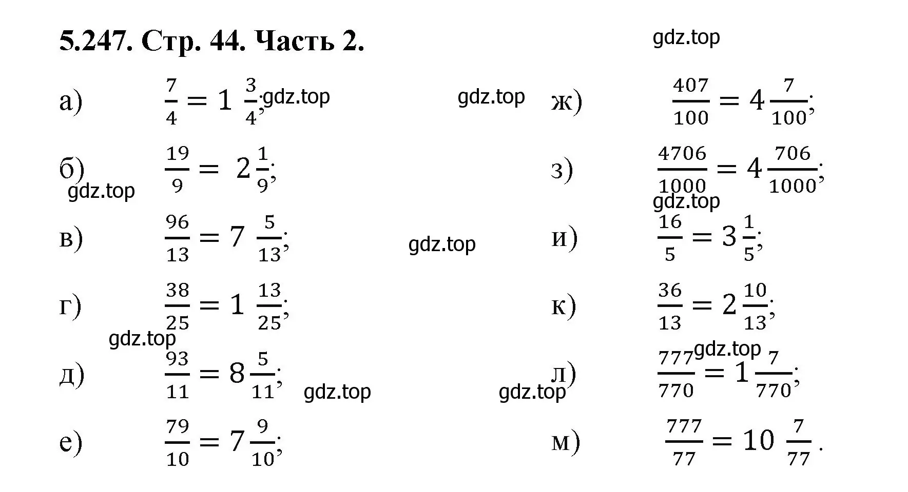 Решение номер 5.247 (страница 44) гдз по математике 5 класс Виленкин, Жохов, учебник 2 часть