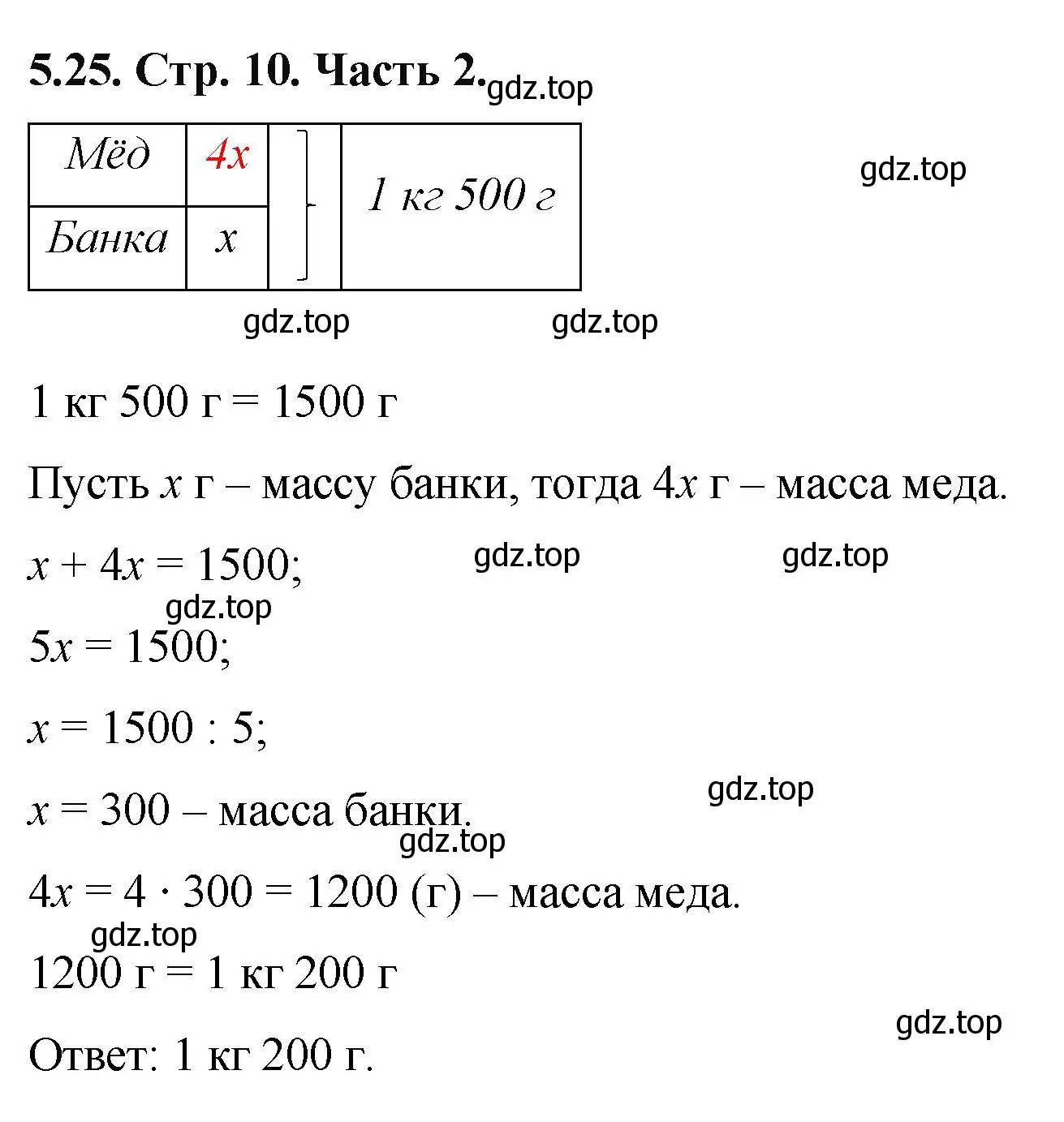 Решение номер 5.25 (страница 10) гдз по математике 5 класс Виленкин, Жохов, учебник 2 часть