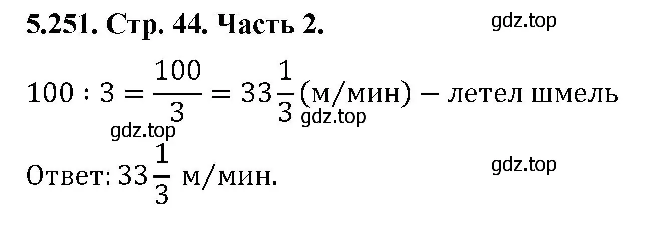 Решение номер 5.251 (страница 44) гдз по математике 5 класс Виленкин, Жохов, учебник 2 часть