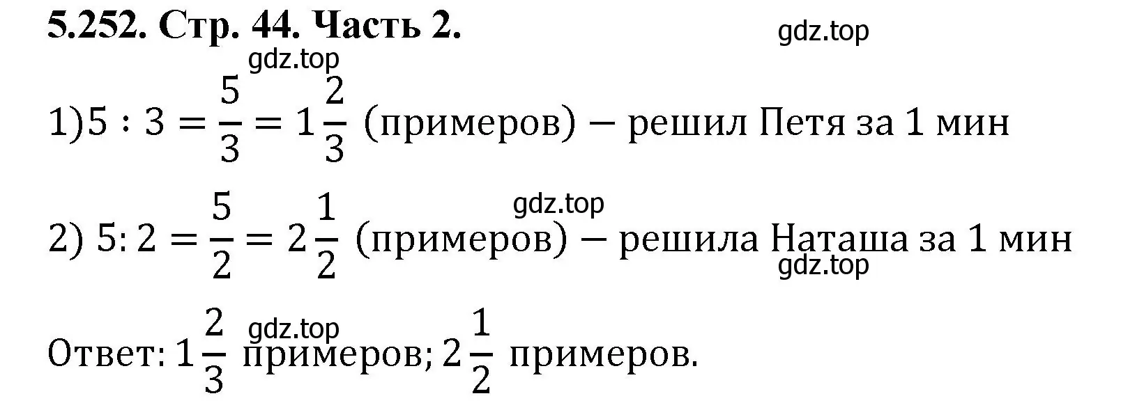 Решение номер 5.252 (страница 44) гдз по математике 5 класс Виленкин, Жохов, учебник 2 часть