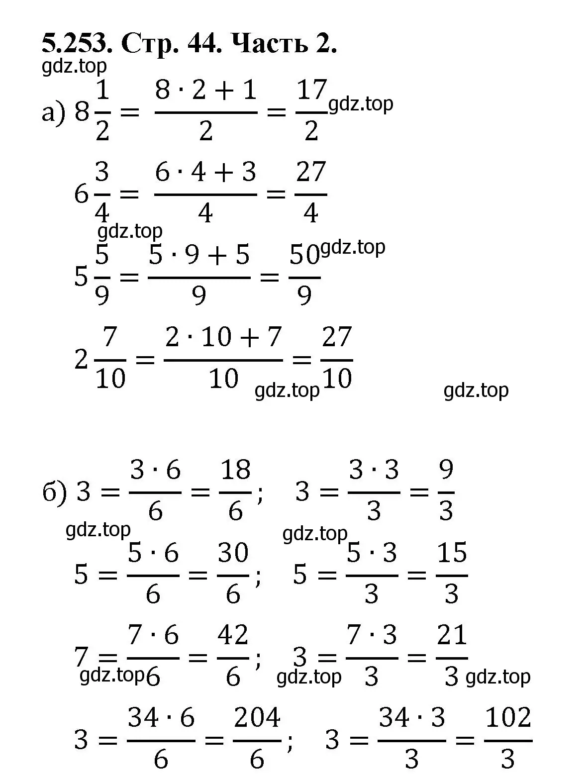 Решение номер 5.253 (страница 44) гдз по математике 5 класс Виленкин, Жохов, учебник 2 часть