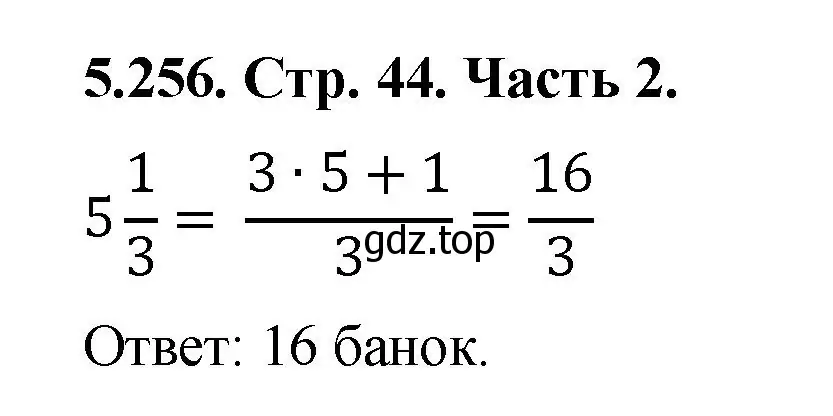Решение номер 5.256 (страница 44) гдз по математике 5 класс Виленкин, Жохов, учебник 2 часть