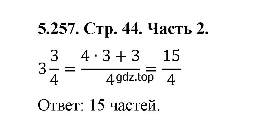 Решение номер 5.257 (страница 44) гдз по математике 5 класс Виленкин, Жохов, учебник 2 часть