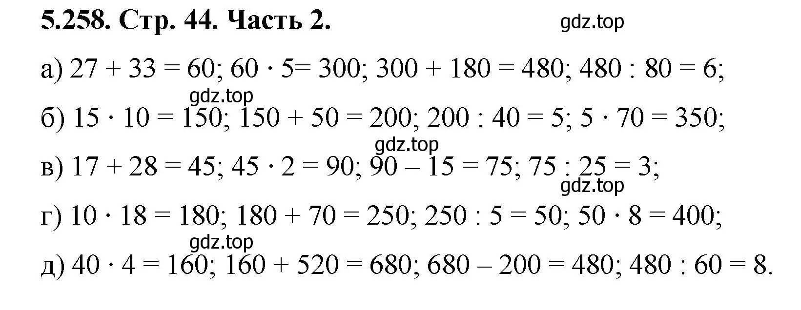 Решение номер 5.258 (страница 44) гдз по математике 5 класс Виленкин, Жохов, учебник 2 часть