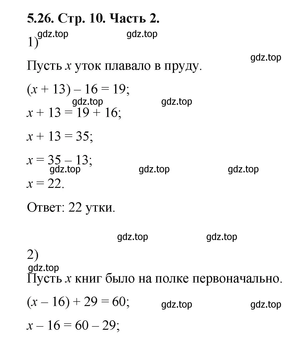 Решение номер 5.26 (страница 10) гдз по математике 5 класс Виленкин, Жохов, учебник 2 часть