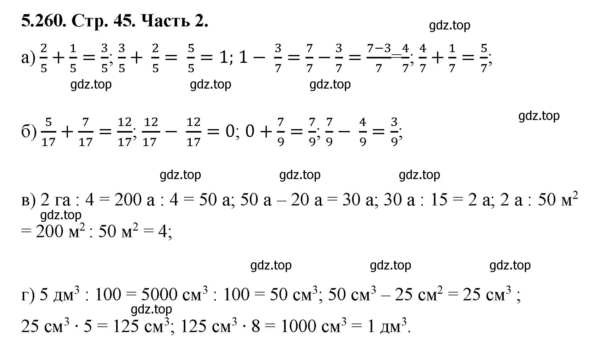 Решение номер 5.260 (страница 45) гдз по математике 5 класс Виленкин, Жохов, учебник 2 часть