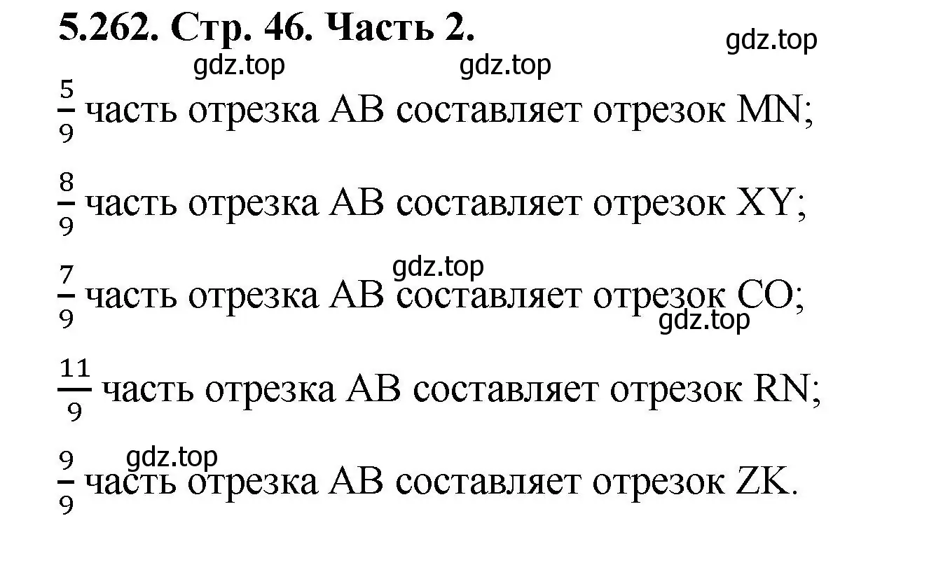 Решение номер 5.262 (страница 46) гдз по математике 5 класс Виленкин, Жохов, учебник 2 часть