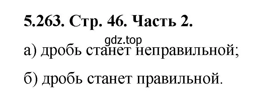 Решение номер 5.263 (страница 46) гдз по математике 5 класс Виленкин, Жохов, учебник 2 часть