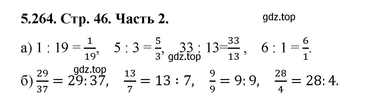 Решение номер 5.264 (страница 46) гдз по математике 5 класс Виленкин, Жохов, учебник 2 часть