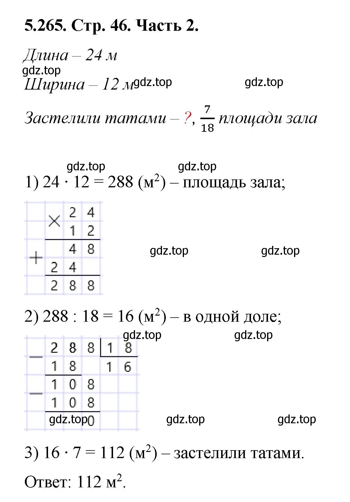 Решение номер 5.265 (страница 46) гдз по математике 5 класс Виленкин, Жохов, учебник 2 часть