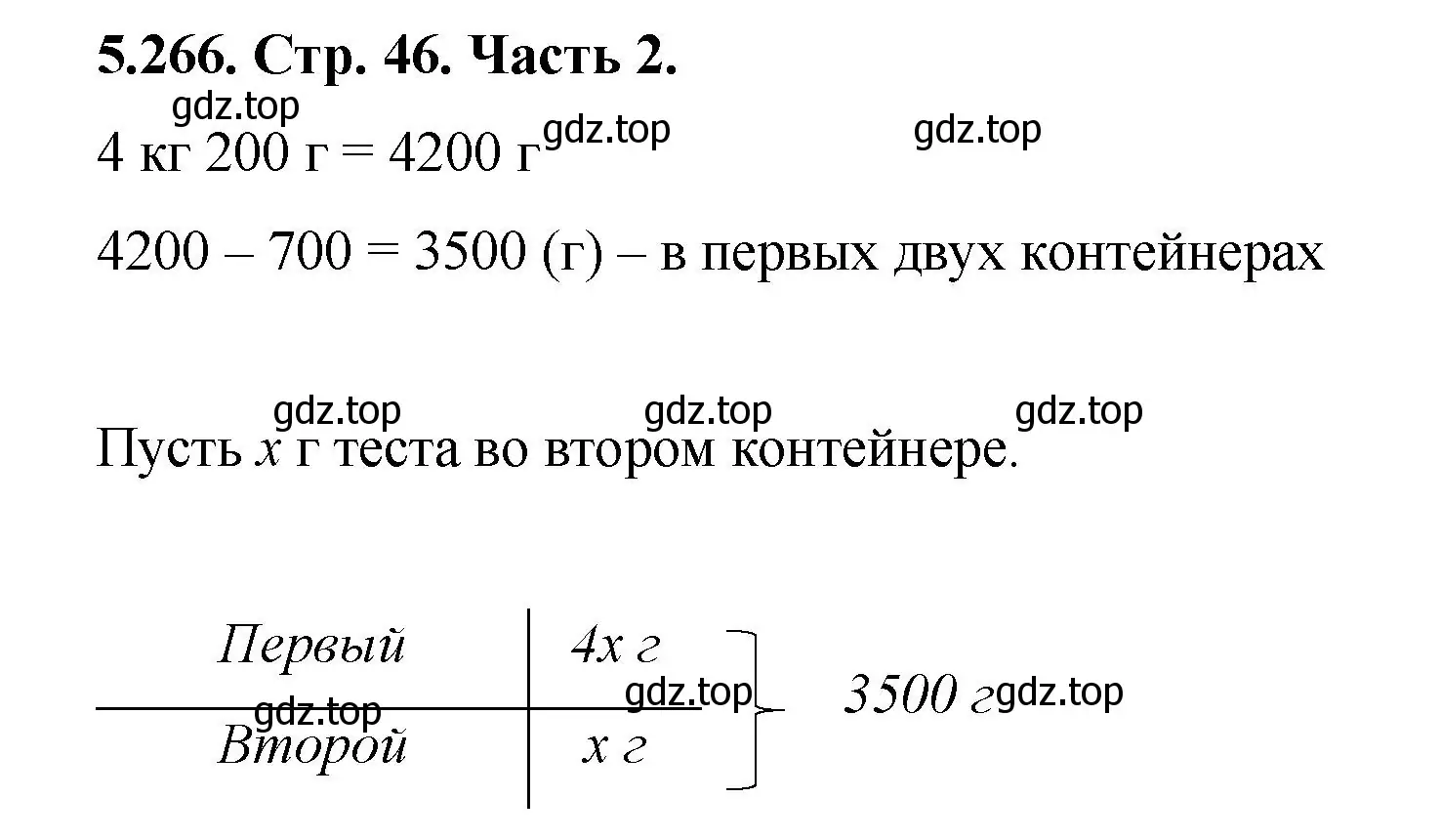 Решение номер 5.266 (страница 46) гдз по математике 5 класс Виленкин, Жохов, учебник 2 часть