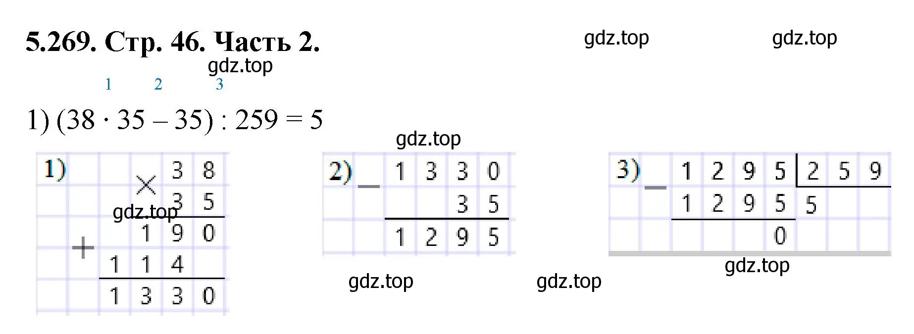 Решение номер 5.269 (страница 46) гдз по математике 5 класс Виленкин, Жохов, учебник 2 часть