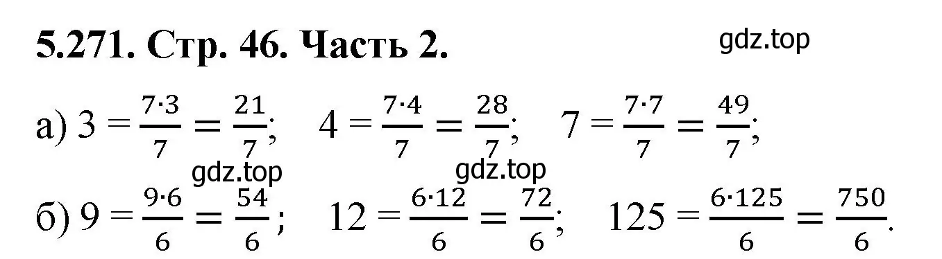 Решение номер 5.271 (страница 46) гдз по математике 5 класс Виленкин, Жохов, учебник 2 часть
