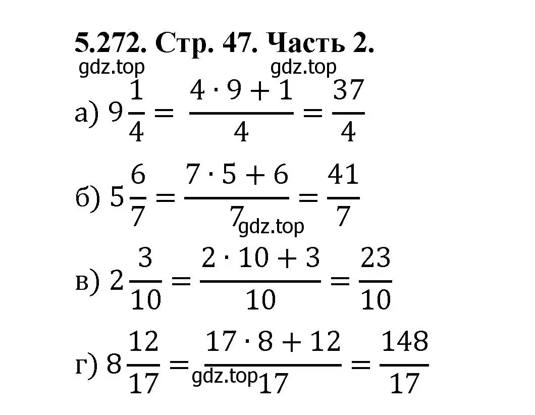 Решение номер 5.272 (страница 47) гдз по математике 5 класс Виленкин, Жохов, учебник 2 часть