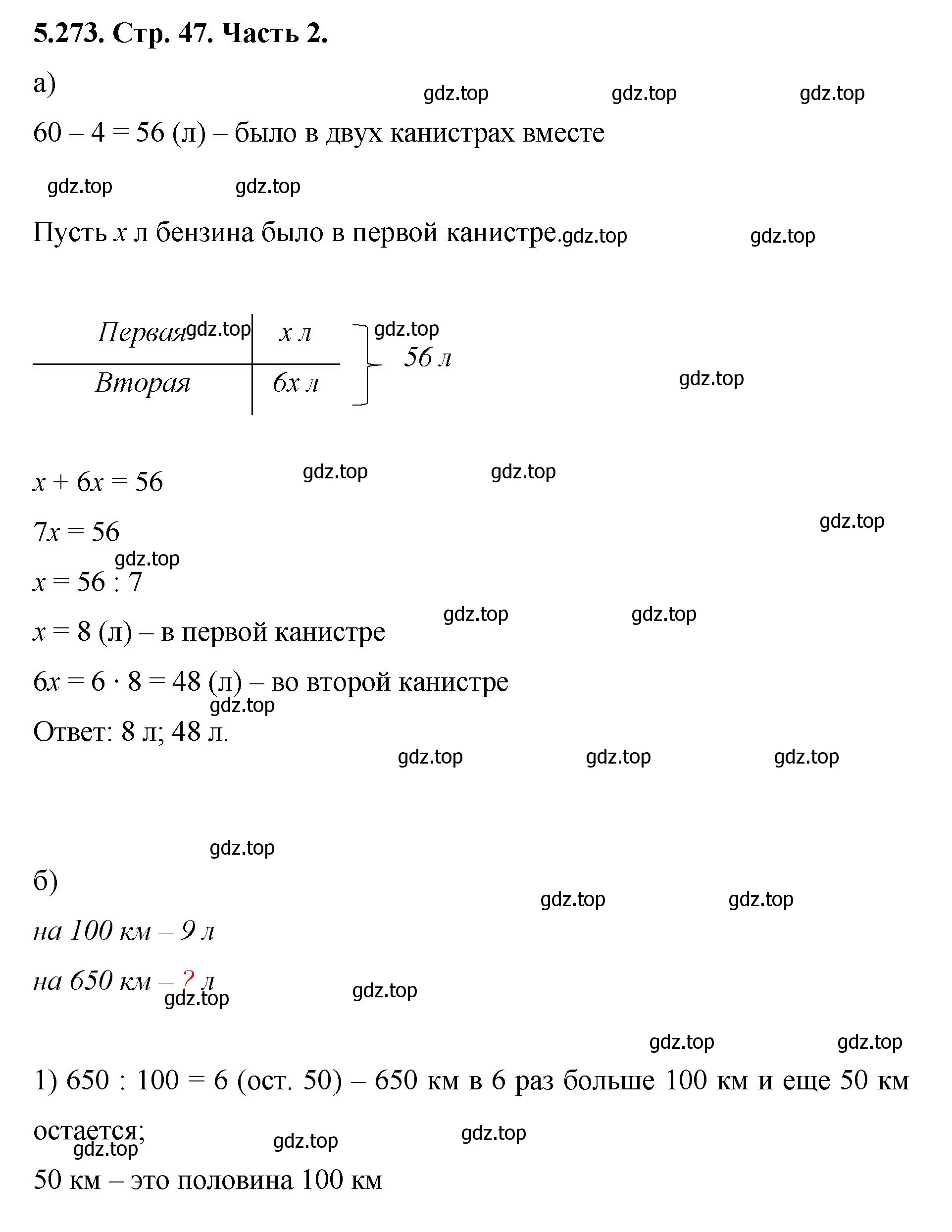 Решение номер 5.273 (страница 47) гдз по математике 5 класс Виленкин, Жохов, учебник 2 часть