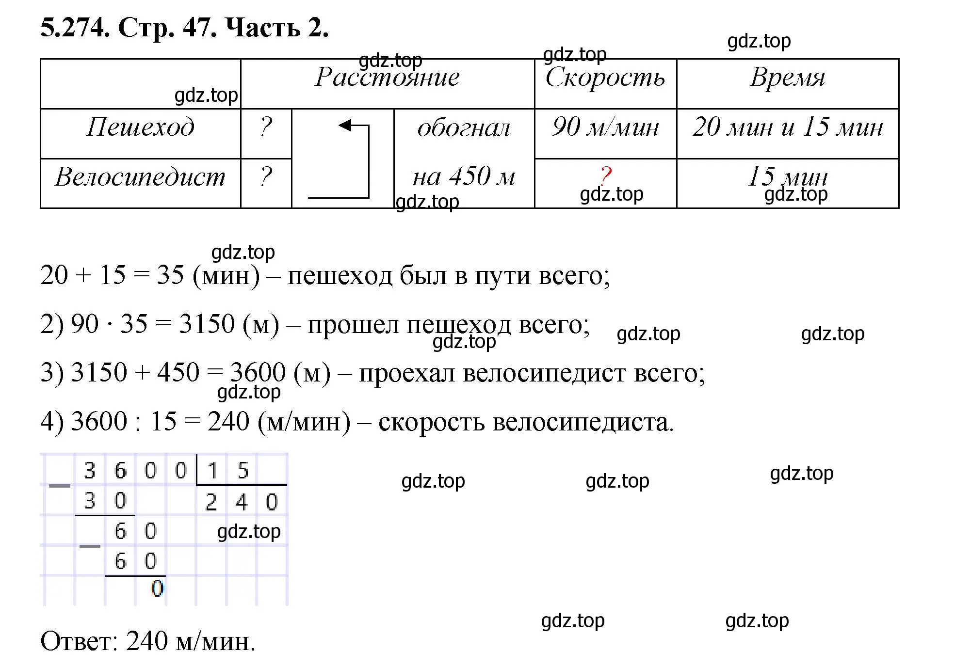 Решение номер 5.274 (страница 47) гдз по математике 5 класс Виленкин, Жохов, учебник 2 часть