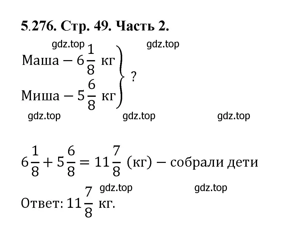 Решение номер 5.276 (страница 49) гдз по математике 5 класс Виленкин, Жохов, учебник 2 часть