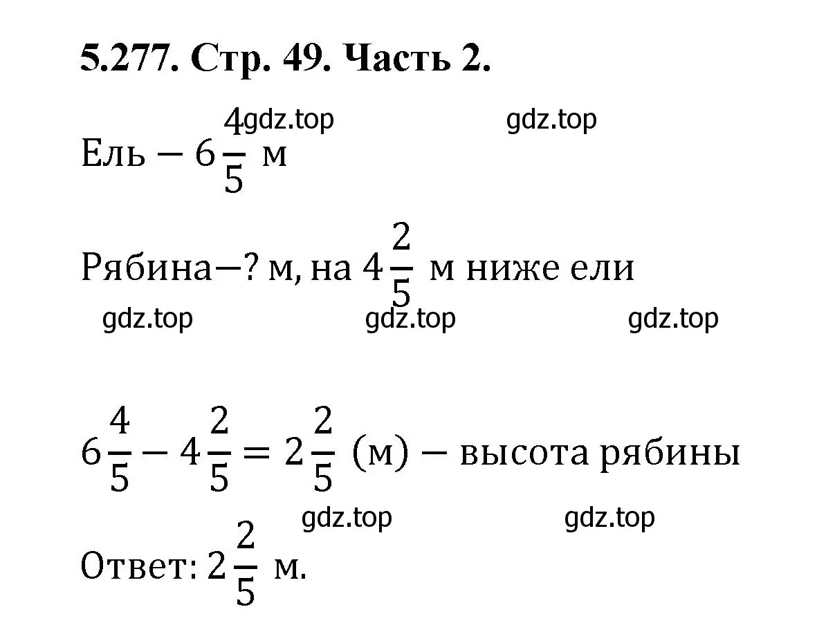 Решение номер 5.277 (страница 49) гдз по математике 5 класс Виленкин, Жохов, учебник 2 часть