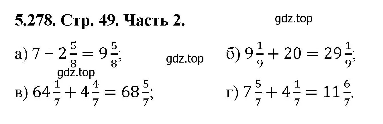 Решение номер 5.278 (страница 49) гдз по математике 5 класс Виленкин, Жохов, учебник 2 часть