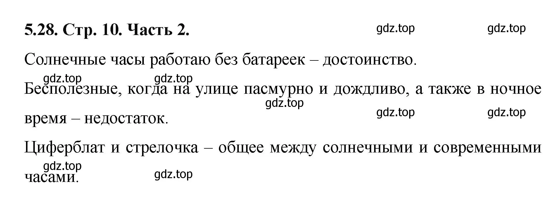 Решение номер 5.28 (страница 10) гдз по математике 5 класс Виленкин, Жохов, учебник 2 часть