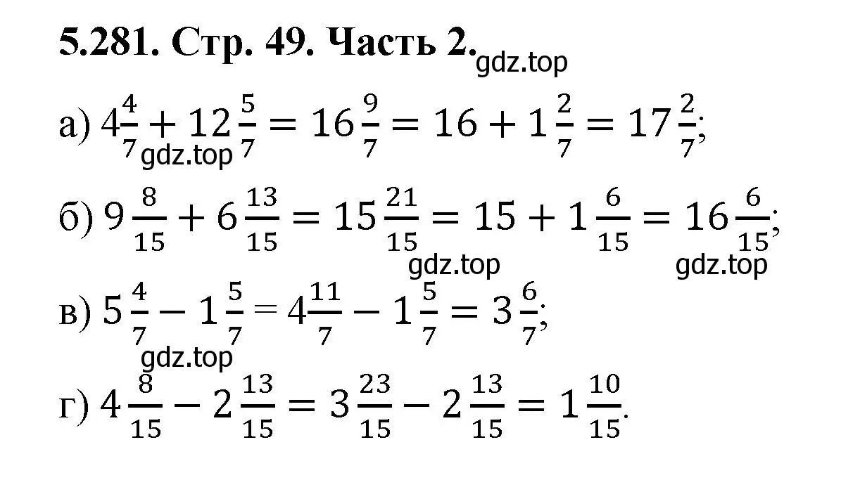 Решение номер 5.281 (страница 49) гдз по математике 5 класс Виленкин, Жохов, учебник 2 часть