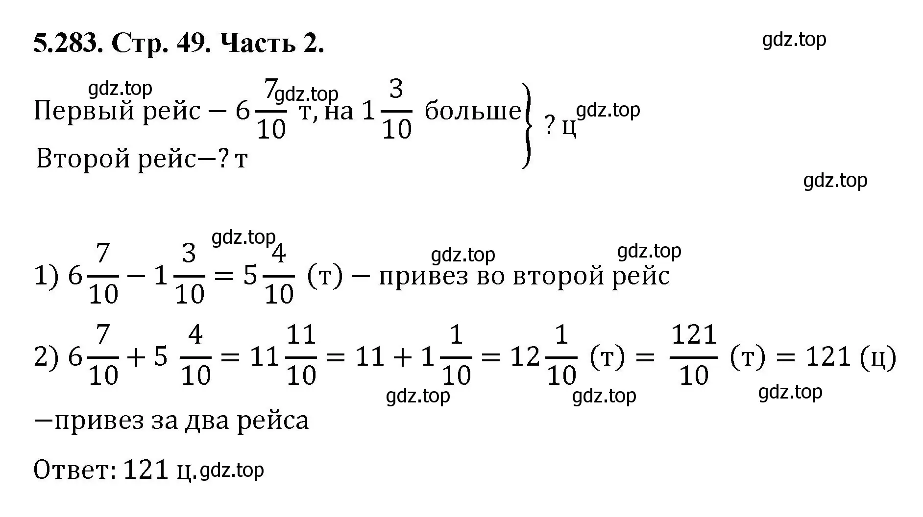 Решение номер 5.283 (страница 49) гдз по математике 5 класс Виленкин, Жохов, учебник 2 часть