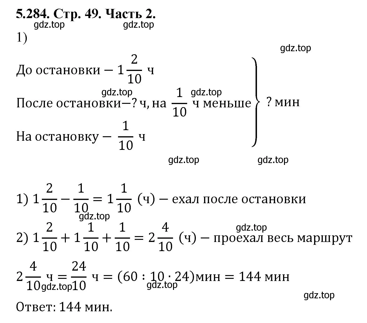 Решение номер 5.284 (страница 49) гдз по математике 5 класс Виленкин, Жохов, учебник 2 часть