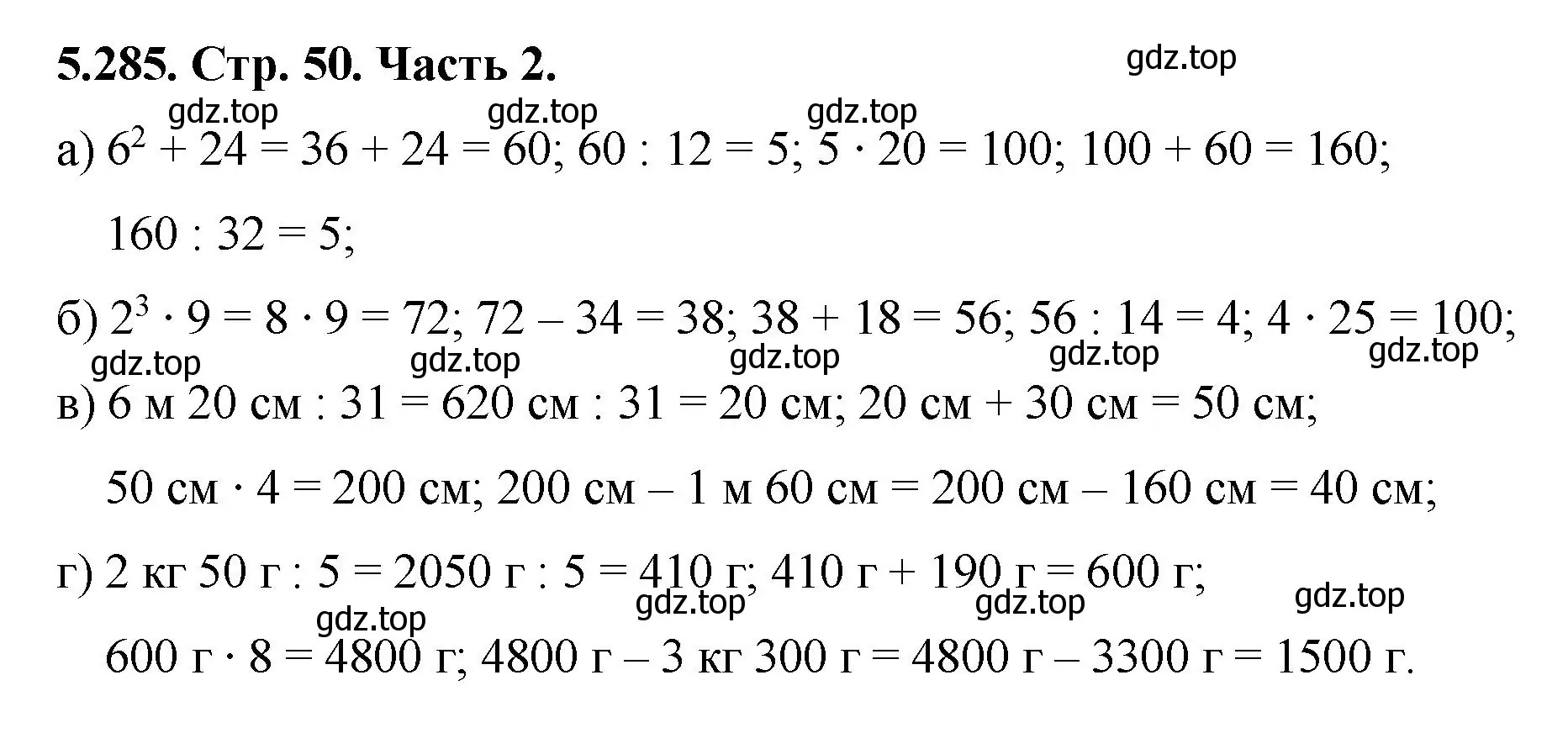 Решение номер 5.285 (страница 50) гдз по математике 5 класс Виленкин, Жохов, учебник 2 часть