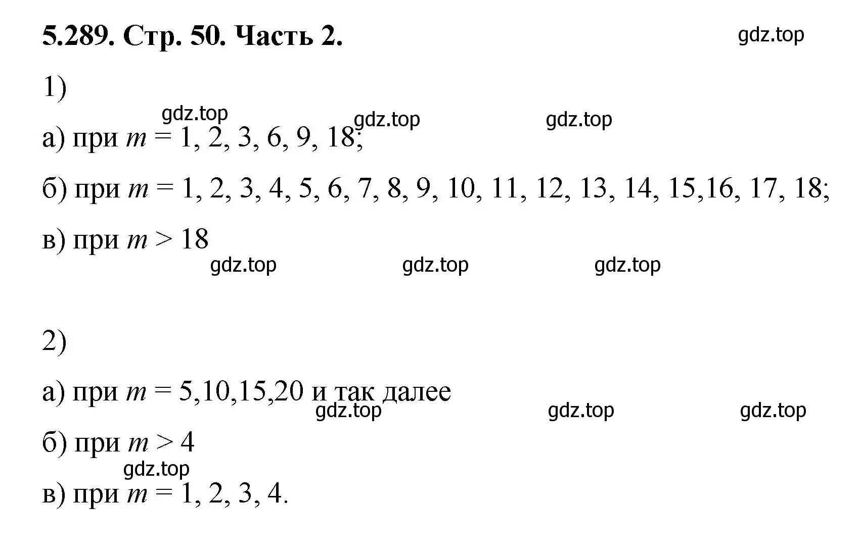 Решение номер 5.289 (страница 50) гдз по математике 5 класс Виленкин, Жохов, учебник 2 часть