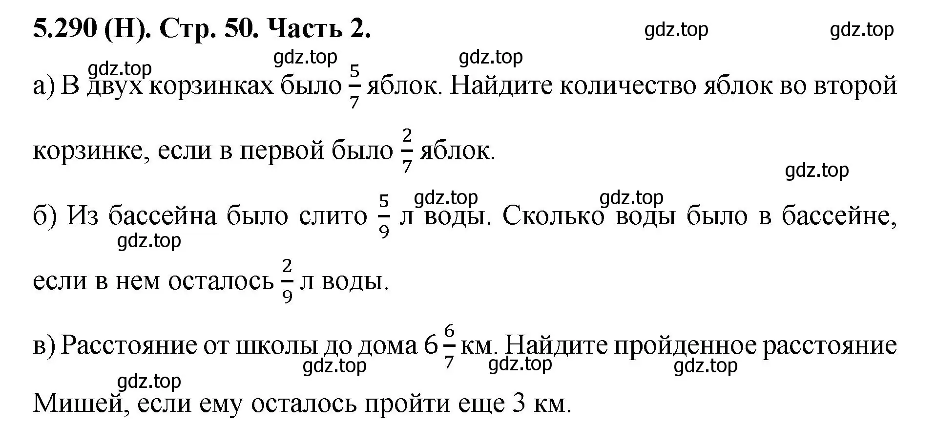 Решение номер 5.290 (страница 50) гдз по математике 5 класс Виленкин, Жохов, учебник 2 часть