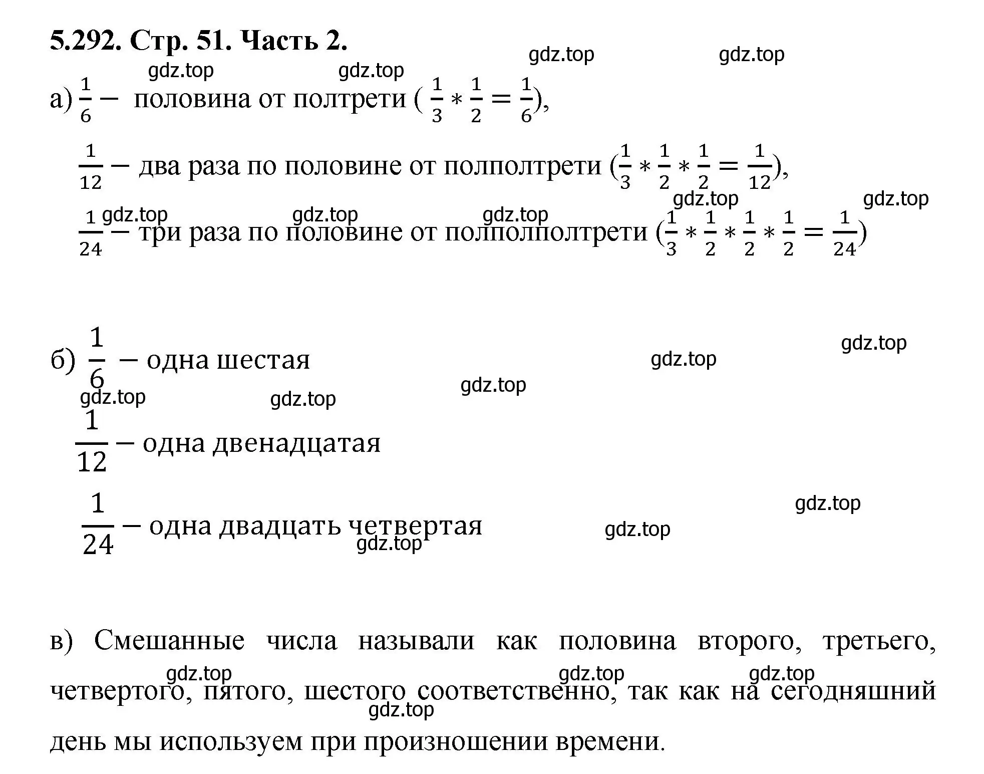 Решение номер 5.292 (страница 51) гдз по математике 5 класс Виленкин, Жохов, учебник 2 часть