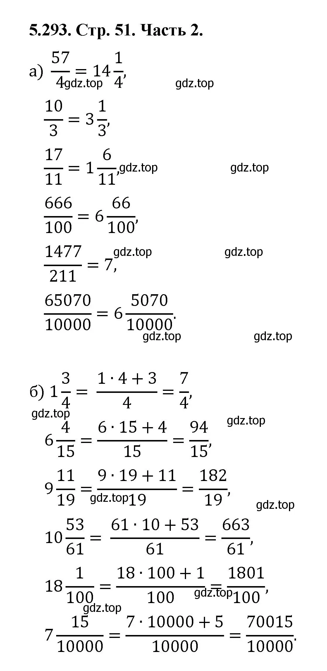 Решение номер 5.293 (страница 51) гдз по математике 5 класс Виленкин, Жохов, учебник 2 часть