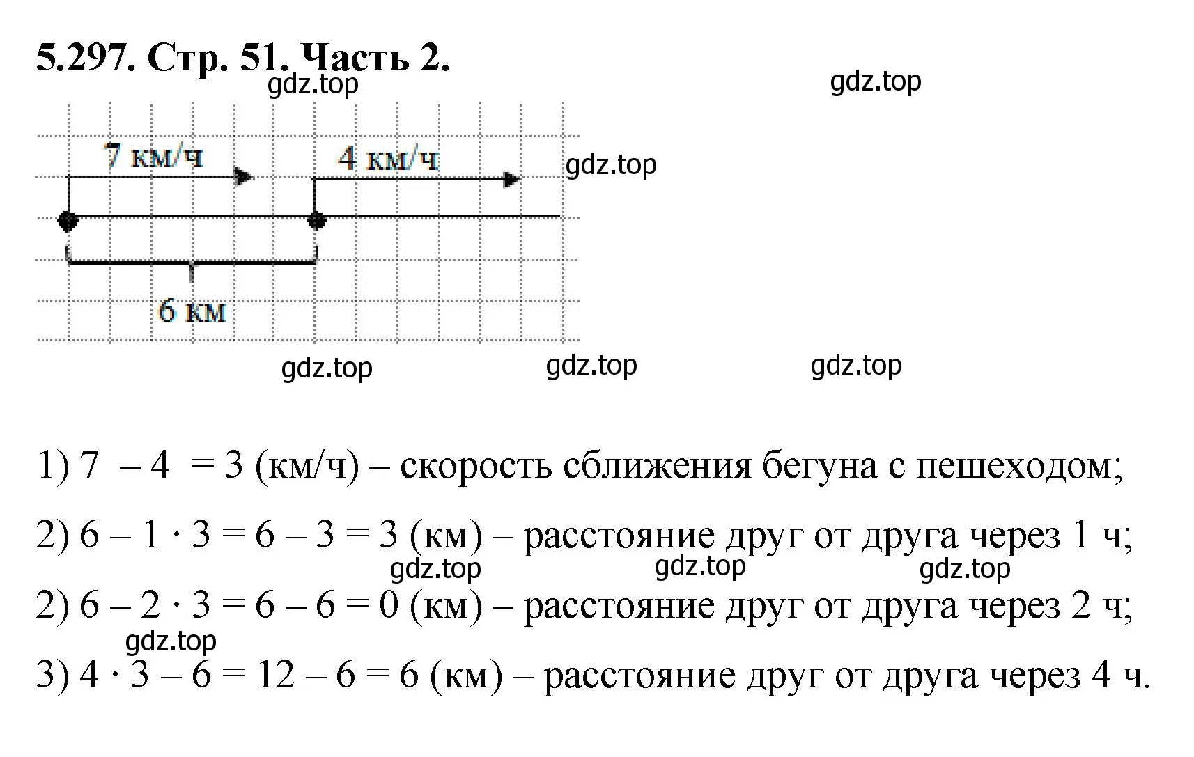 Решение номер 5.297 (страница 51) гдз по математике 5 класс Виленкин, Жохов, учебник 2 часть