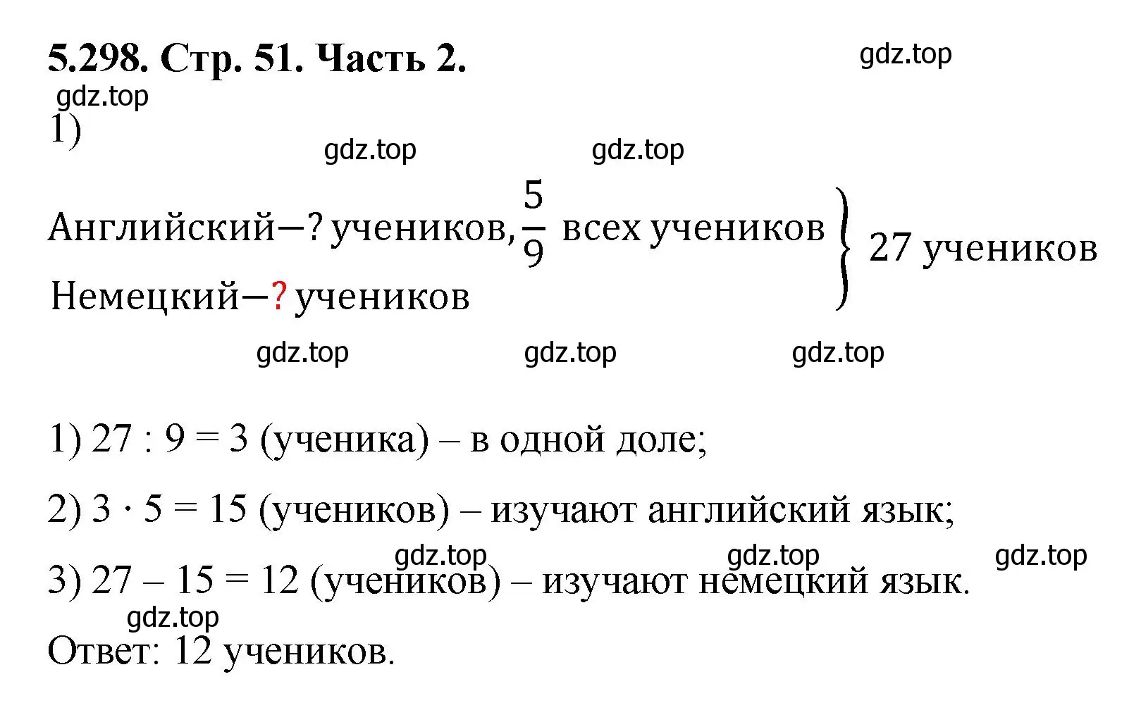 Решение номер 5.298 (страница 51) гдз по математике 5 класс Виленкин, Жохов, учебник 2 часть