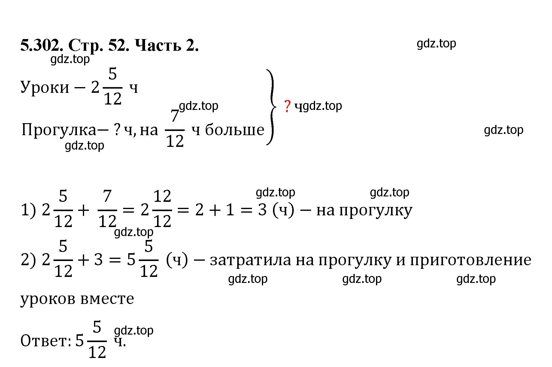 Решение номер 5.302 (страница 52) гдз по математике 5 класс Виленкин, Жохов, учебник 2 часть