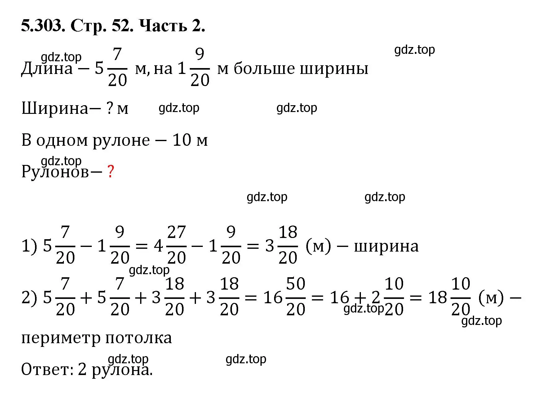 Решение номер 5.303 (страница 52) гдз по математике 5 класс Виленкин, Жохов, учебник 2 часть