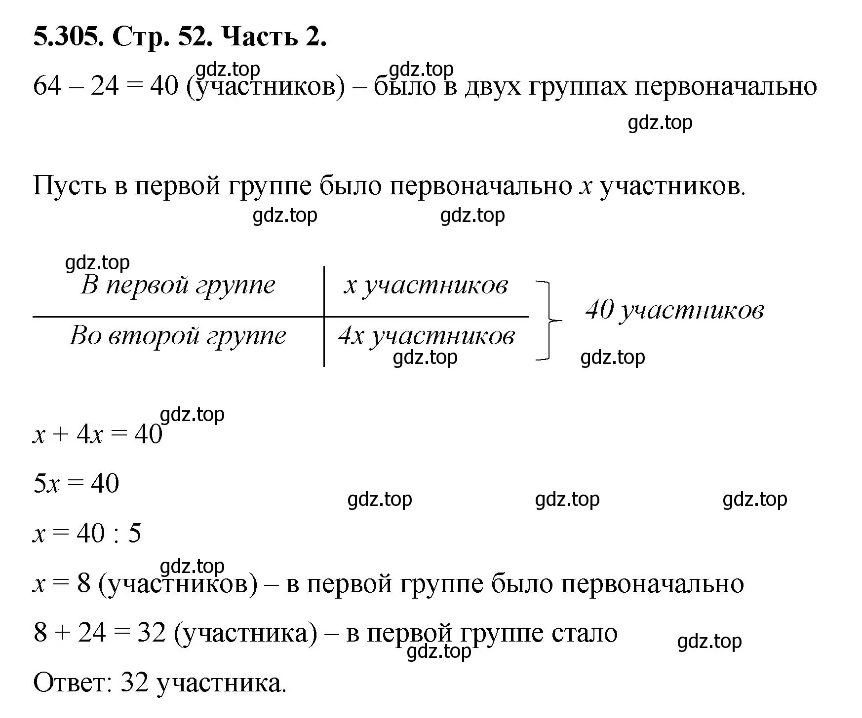 Решение номер 5.305 (страница 52) гдз по математике 5 класс Виленкин, Жохов, учебник 2 часть