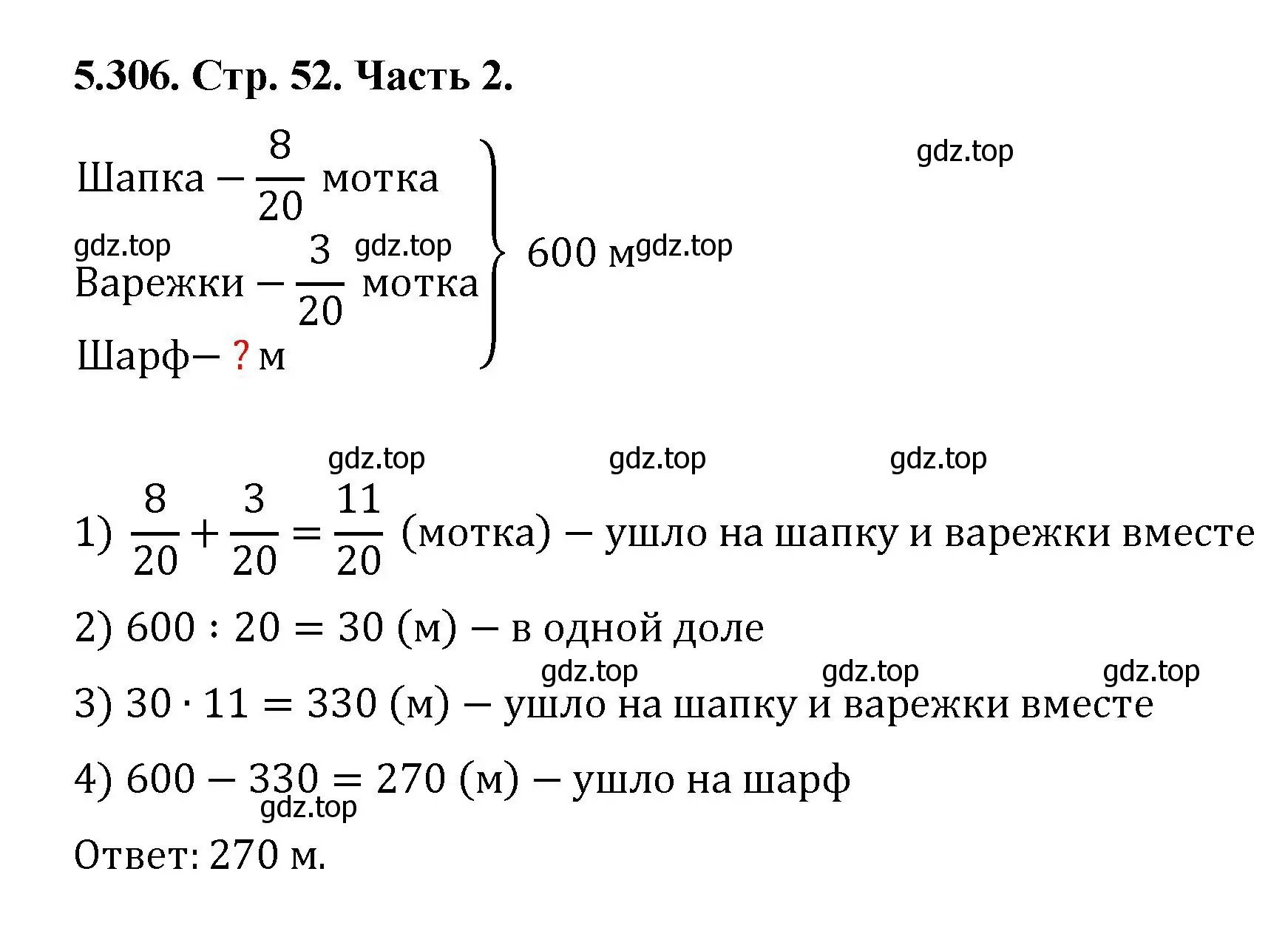 Решение номер 5.306 (страница 52) гдз по математике 5 класс Виленкин, Жохов, учебник 2 часть