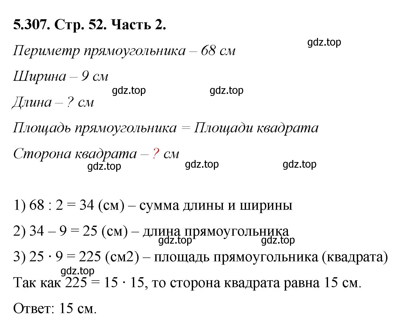 Решение номер 5.307 (страница 52) гдз по математике 5 класс Виленкин, Жохов, учебник 2 часть