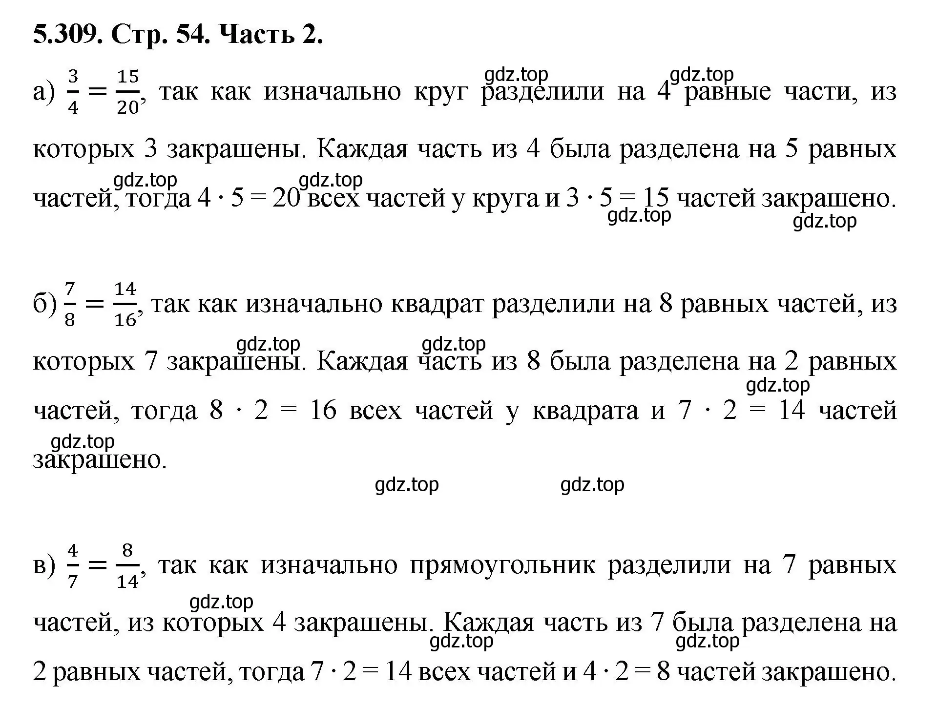 Решение номер 5.309 (страница 54) гдз по математике 5 класс Виленкин, Жохов, учебник 2 часть