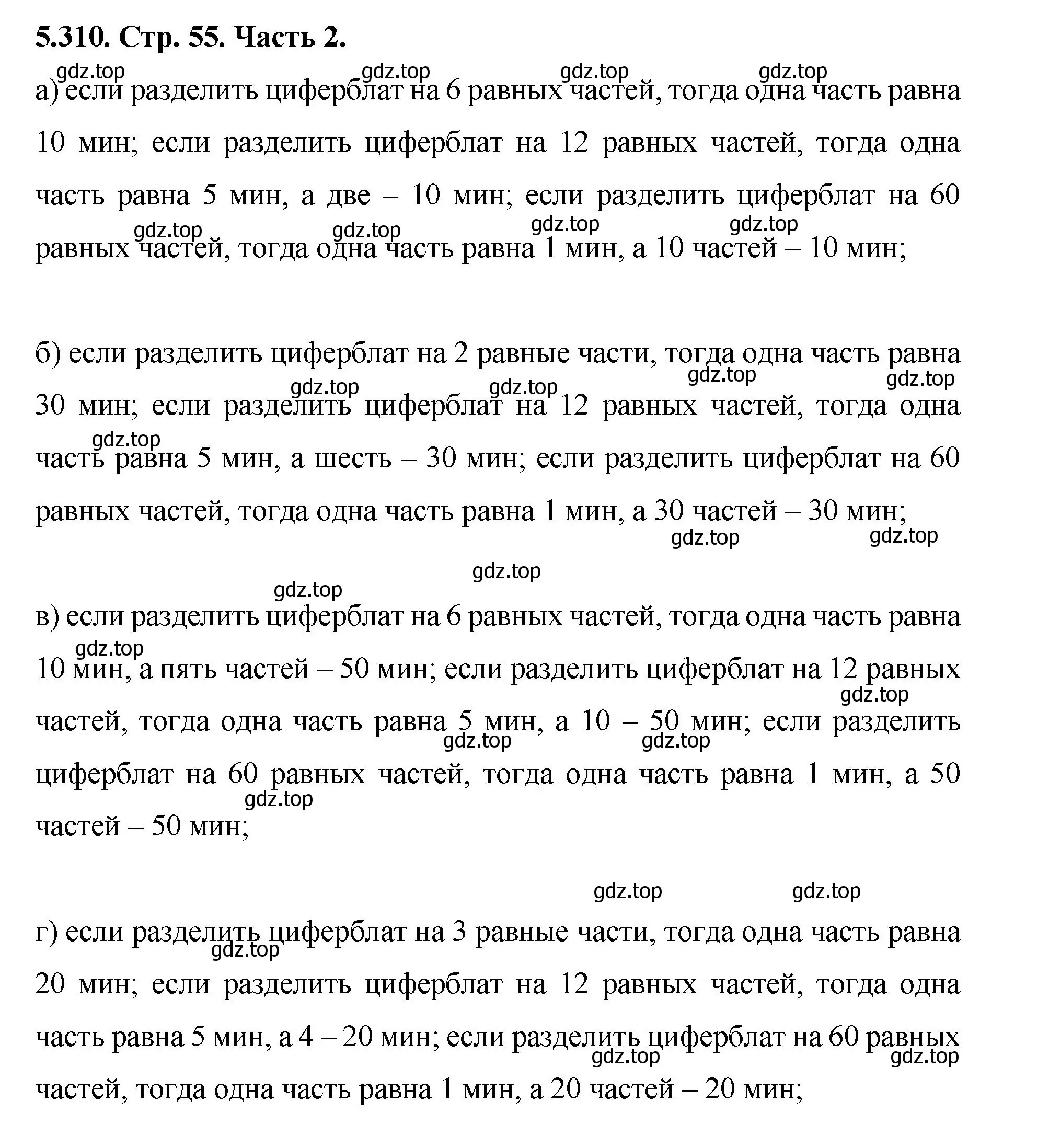 Решение номер 5.310 (страница 55) гдз по математике 5 класс Виленкин, Жохов, учебник 2 часть