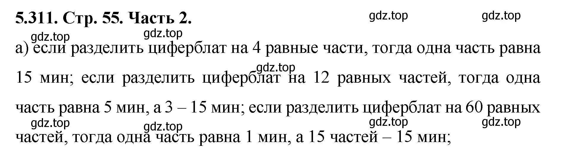 Решение номер 5.311 (страница 55) гдз по математике 5 класс Виленкин, Жохов, учебник 2 часть