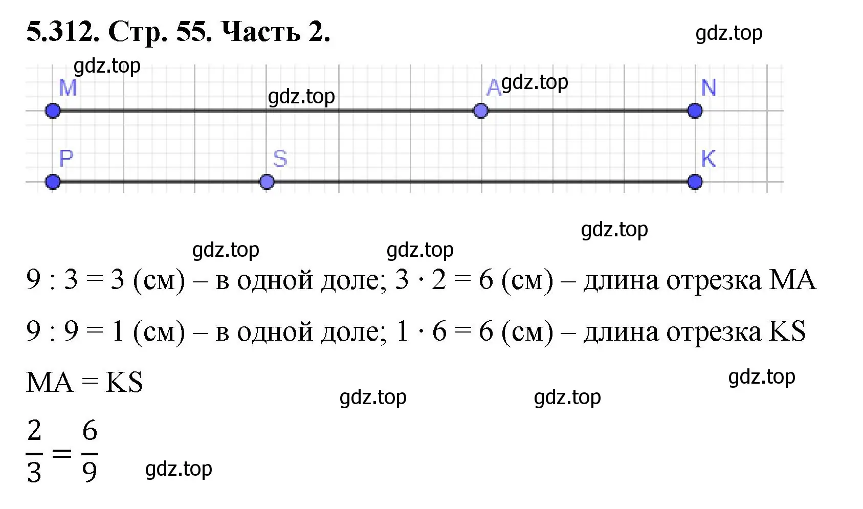 Решение номер 5.312 (страница 55) гдз по математике 5 класс Виленкин, Жохов, учебник 2 часть