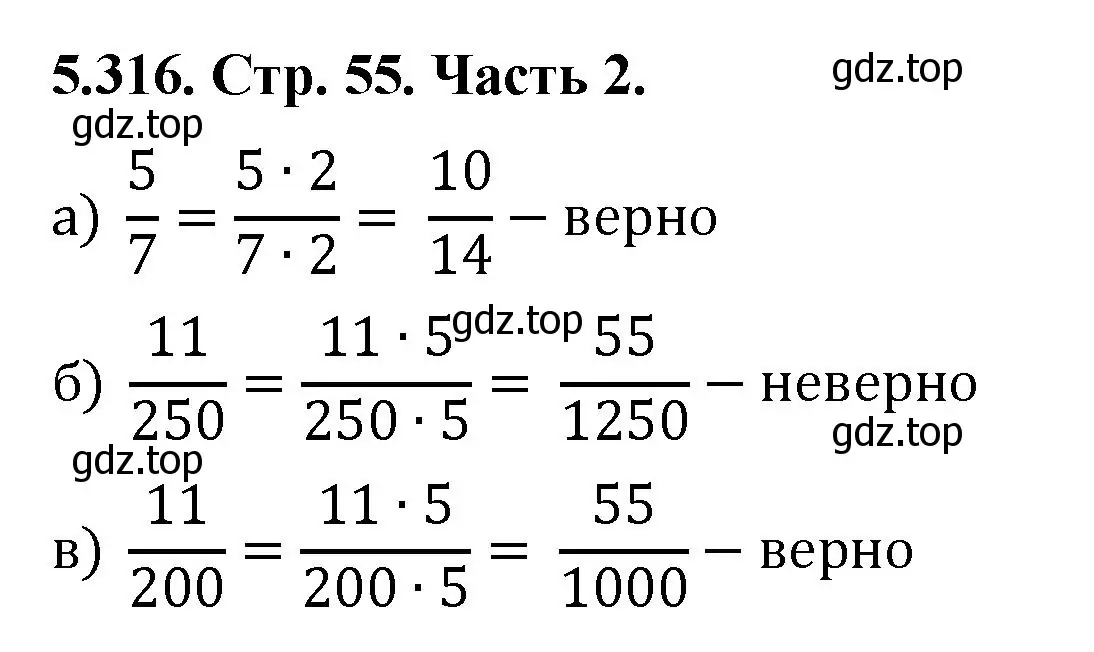 Решение номер 5.316 (страница 55) гдз по математике 5 класс Виленкин, Жохов, учебник 2 часть